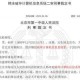 球速体育官方网站- 瓦朗谢讷因财务违规被扣分，上诉委员会维持原判引争议  